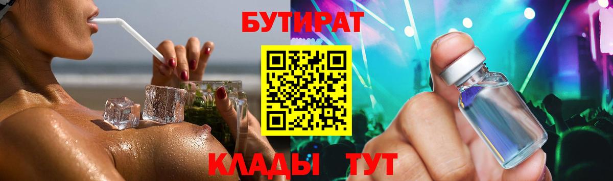 БУТИРАТ буратино  Вход с VPN  Бутират  Аша 