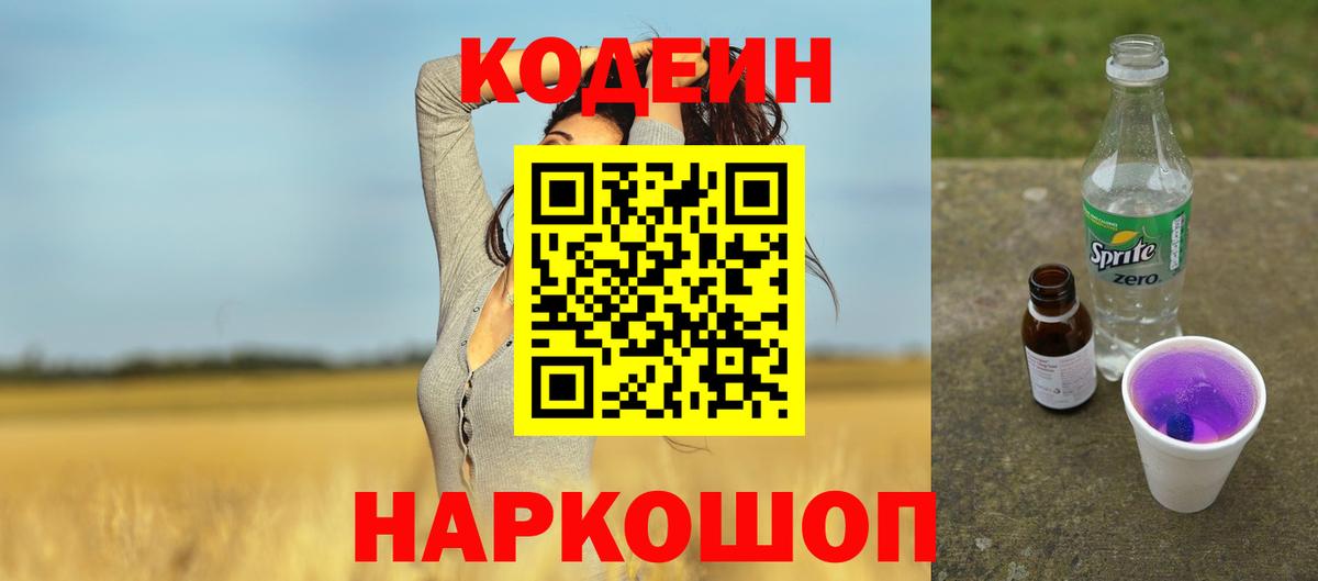Кодеиновый сироп Lean напиток Lean (лин) Аша