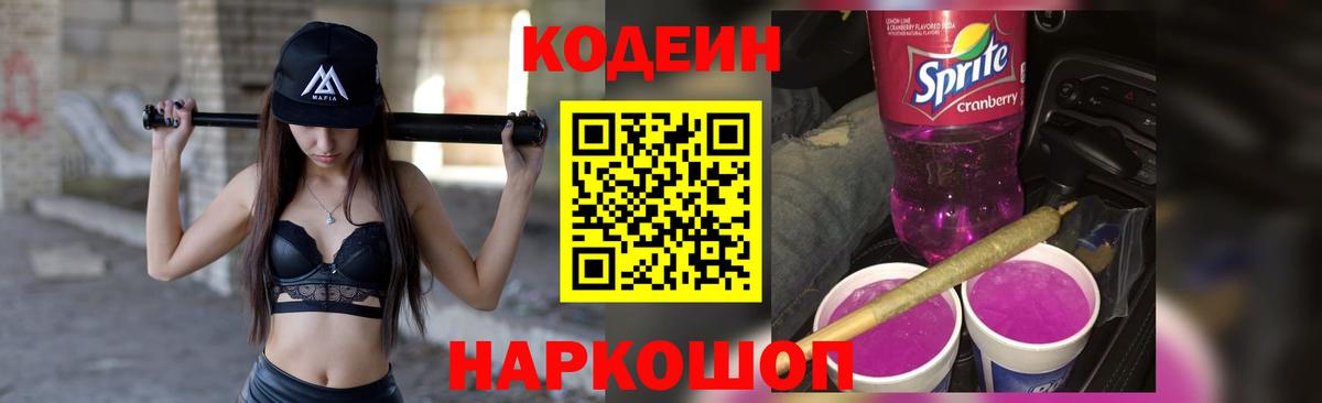 Аша  Codein напиток Lean (лин)  Вход с VPN 